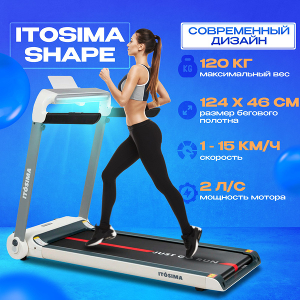 Беговая дорожка ITOSIMA SHAPE - купить по доступным ценам в интернет ...