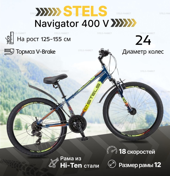 Велосипед Горный STELS NAVIGATOR 400 V-brake (колесо 24") серый ...