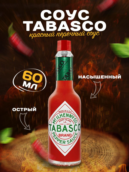 Табаско соус, 60 мл, перечный острый соус - купить с доставкой по ...