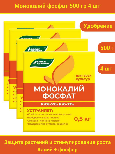 Удобрение Монокалий фосфат (Монофосфат калия), 2 кг. - купить с ...