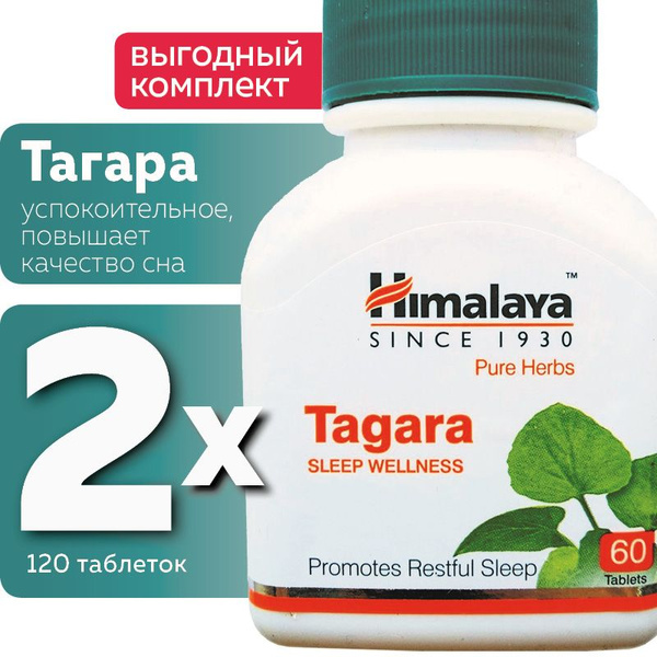 Тагара Гималая (Tagara Himalaya Herbals), успокоительное, против ...