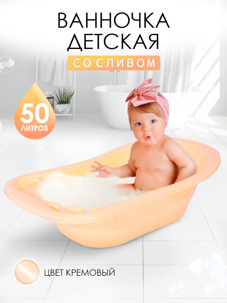 Ванночка для купания новорожденных пластиковая детская для малыша ...