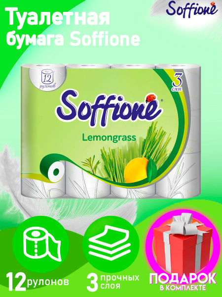 Soffione Туалетная бумага - купить с доставкой по выгодным ценам в ...