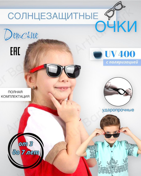 Солнцезащитные очки детские с поляризацией, для мальчиков для девочек ...