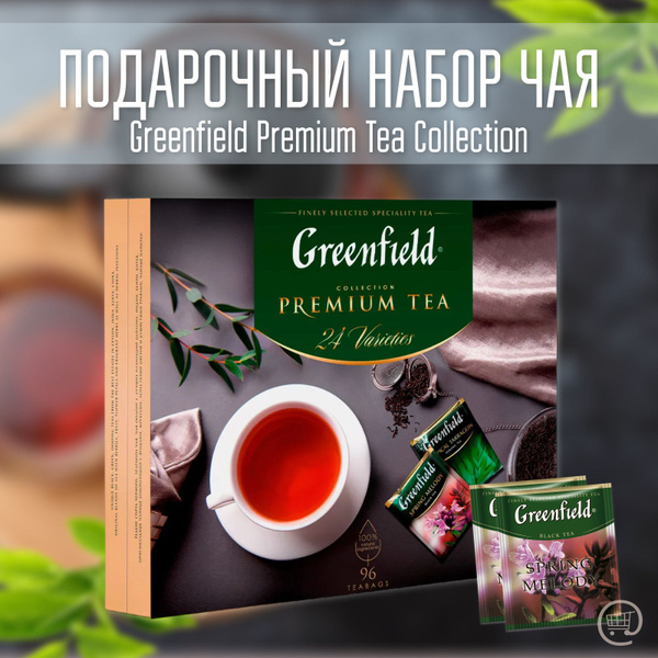 Подарочный набор чая ГРИНФИЛД в пакетиках 96 шт., GREENFIELD Premium ...