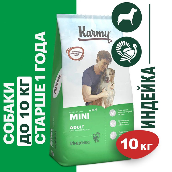 Karmy Mini Adult корм сухой для взрослых собак мелких пород, индейка 10 ...