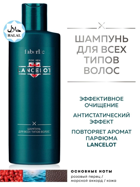 Faberlic Шампунь мужской парфюмированный, антистатический, для волос и ...