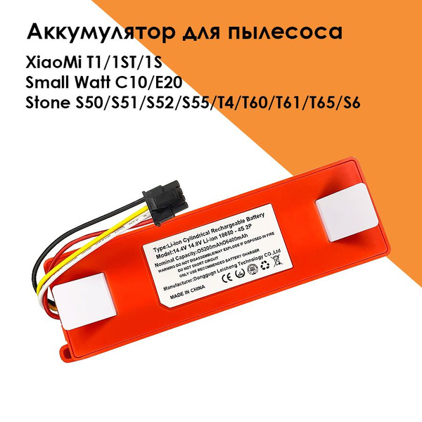 Аккумулятор для робота-пылесоса XiaoMi 1T 1st 1S Small Watt C10 E20 ...