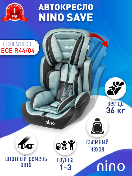 Автокресло детское, удерживающее устройство NINO Save, синий, группа 1 ...
