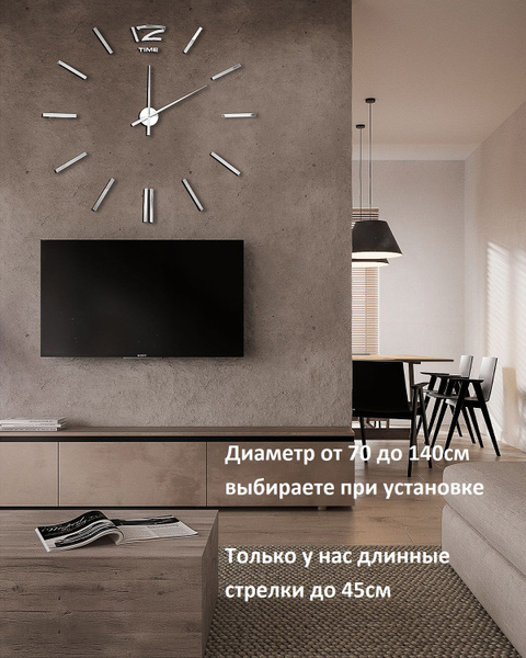 Настенные Часы 3D (70-140см) (4310) Большие часы в гостиную или на ...