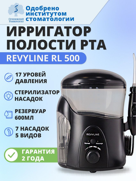 Ирригатор Revyline RL 500 - купить по выгодной цене в интернет-магазине ...