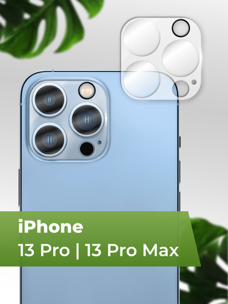 Защитное противоударное стекло для камеры Apple iPhone 13 Pro и 13 Pro ...