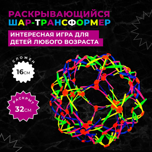 Мячик детский, большой раскрывающийся шар-трансформер 16 см.(в ...
