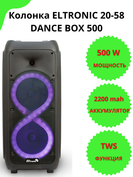 Беспроводная колонка Eltronic 20-58 Dance Box 500W - купить по ...