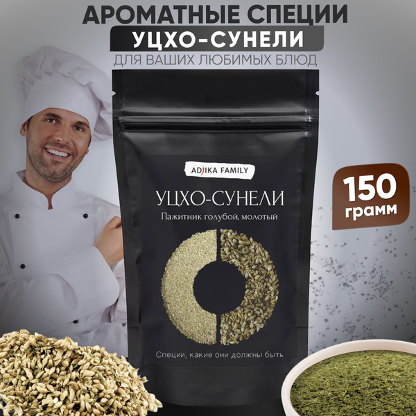 Уцхо-сунели (пажитник голубой), универсальная приправа, измельченная ...