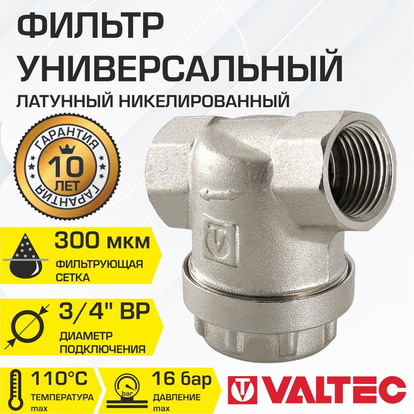 Фильтр универсальный сетчатый 3/4" ВР VALTEC с сеткой 300 мкм, латунный ...