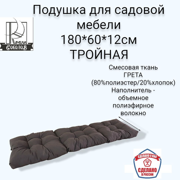 КачелиСоколов Матрас для качелей 60х180 см - купить с доставкой по ...