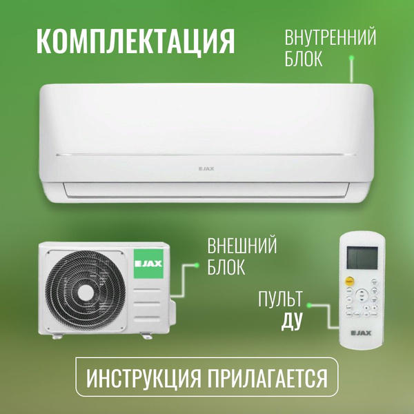 Сплит система JAX ACE-14HE NEO YORK (R32) (завод Midea) - купить по ...