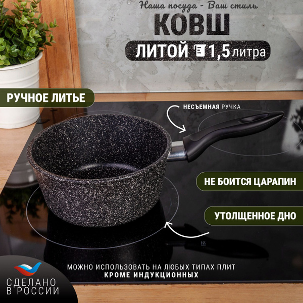 Наша посуда- Ваш стиль Кухонный ковш, покрытие QuanTanium, 1.5 л ...