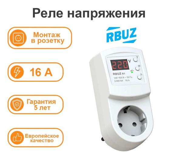 Реле напряжения RBUZ R116Y - купить по выгодной цене в интернет ...