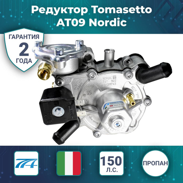Редуктор TOMASETTO AT09 Nordic (ИТАЛИЯ) 150л.с. (ГБО) - купить с ...