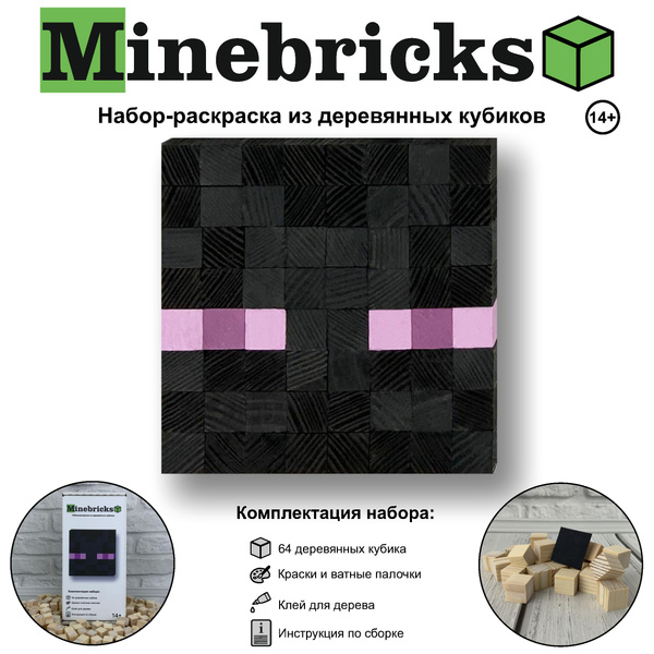 Конструктор Minecraft Эндермен из деревянных кубиков/ мозаика майнкрафт ...