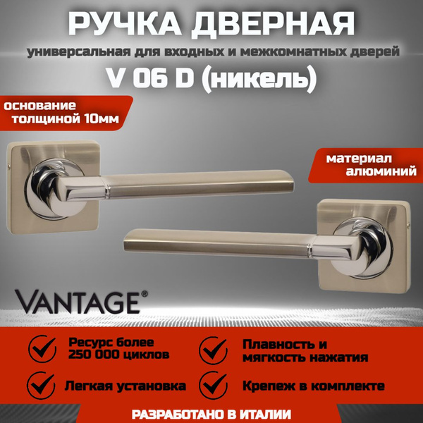 Дверная ручка для межкомнатной или входной двери Vantage V 06 D AL ...