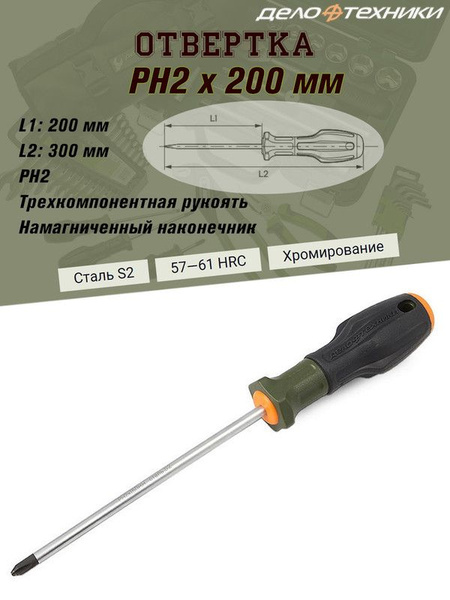 Отвертка крестовая PH2х200 мм c 2-х компонентной ручкой (ДТ)