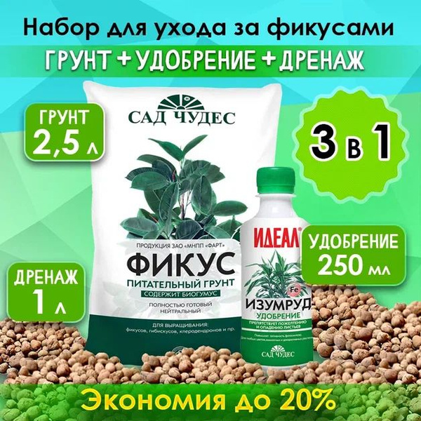 Сад Чудес / Грунт (земля) для Фикусов. Набор для комнатных растений и ...