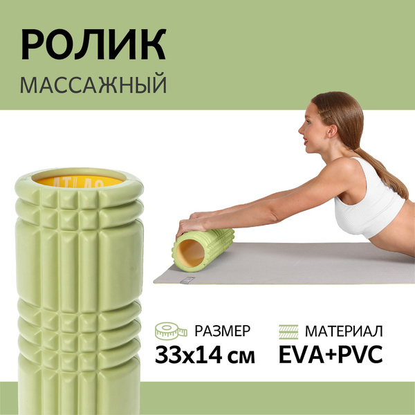 Ролик массажный для пресса, йоги и фитнеса ATLAS, 33х14 см, EVA+PVC ...