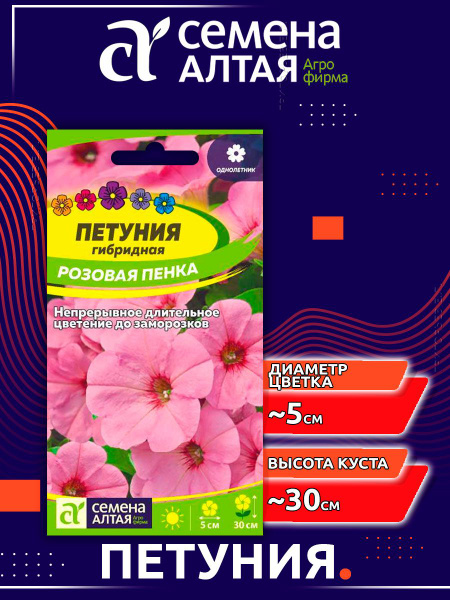 Петунии Семена Алтая СемАлт петуния - купить по выгодным ценам в ...