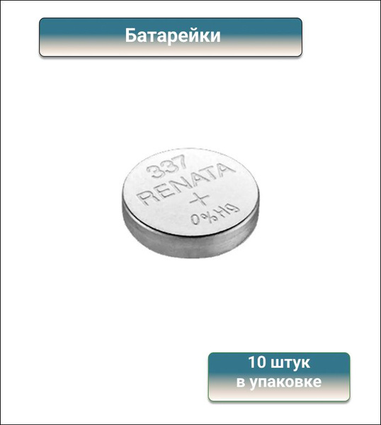 Renata Батарейки 337 SR416SW/10BL, 10 штук в блистере - купить с ...