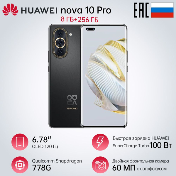 Смартфон HUAWEI Nova 10 Pro - купить по выгодной цене в интернет ...