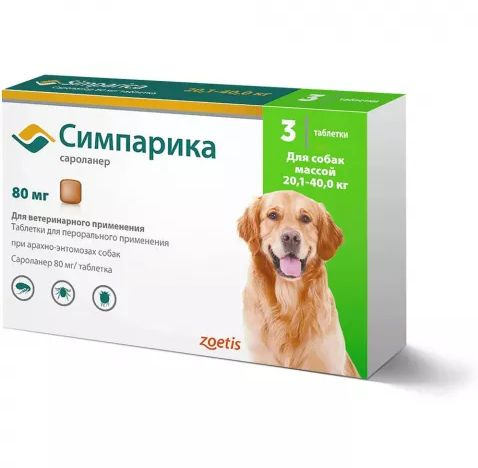 Таблетки от блох и клещей Симпарика 80 мг для собак весом 20,1-40 кг, 3 ...