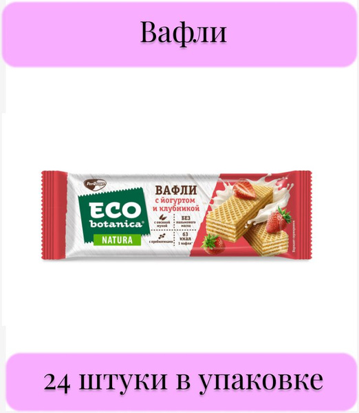 Вафли Eco-botanica с йогуртом и клубникой, 24 штуки в упаковке по 25 ...