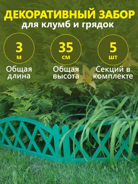 Бордюр садовый GardenPlast Пластикх35 см купить по доступной цене с ...