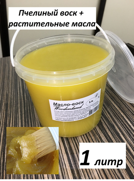 Масло-воск Woodenland, 1 литр (воск пчелиный, растительные масла ...