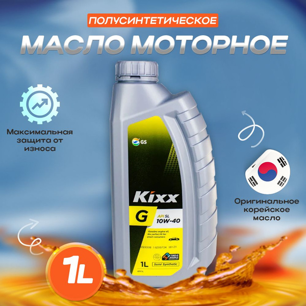 Масло моторное KIXX 10W-40 Полусинтетическое - купить в интернет ...
