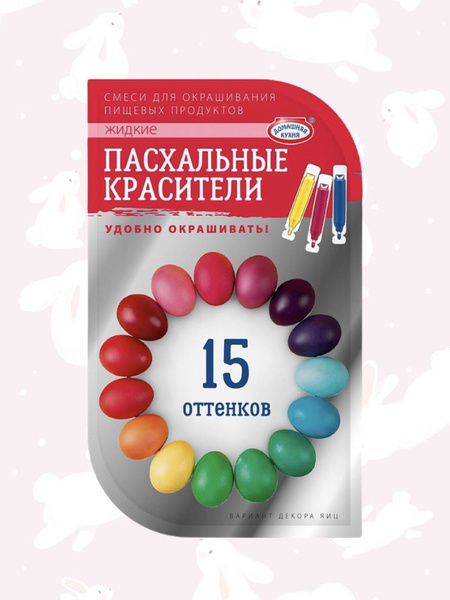 Краситель пищевой Домашняя кухня Жидкий 18г. 1шт. - купить с доставкой ...