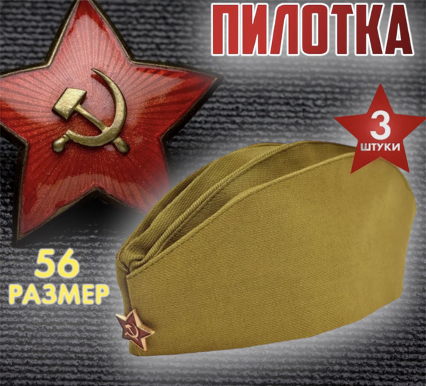 Головной убор форменный День Победы - купить с доставкой по выгодным ...