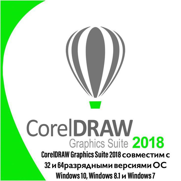 CorelDRAW Graphics Suite 2018 32/64 разрядная (Бессрочная активация ...