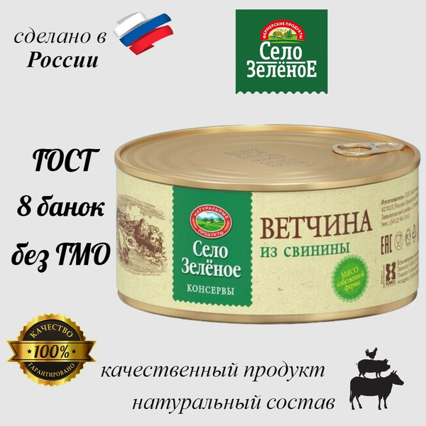 Ветчина из свинины Село Зеленое 325 г - купить с доставкой по выгодным ...