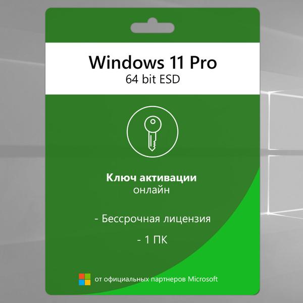 Windows 11 PRO / Виндовс 11 ПРО / бессрочная лицензия купить по низкой ...