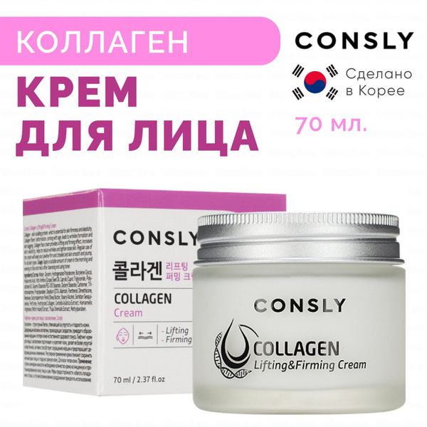 CONSLY Крем для лица с коллагеном, корейский Collagen Lifting & Firming ...