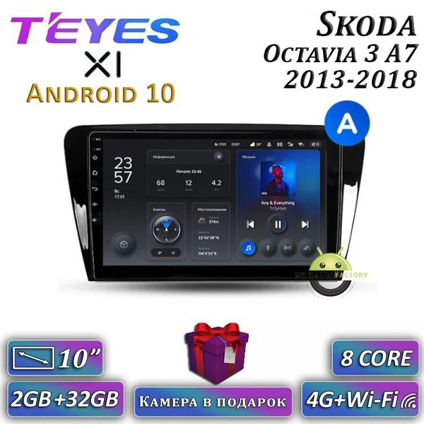 Штатная автомагнитола Teyes X1/ 2+32GB/ 4G/ Комплект А/ Skoda Octavia 3 ...