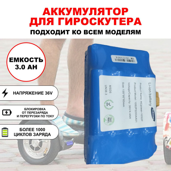 Аккумулятор для гироскутера, 4400мАч - купить с доставкой по выгодным ...