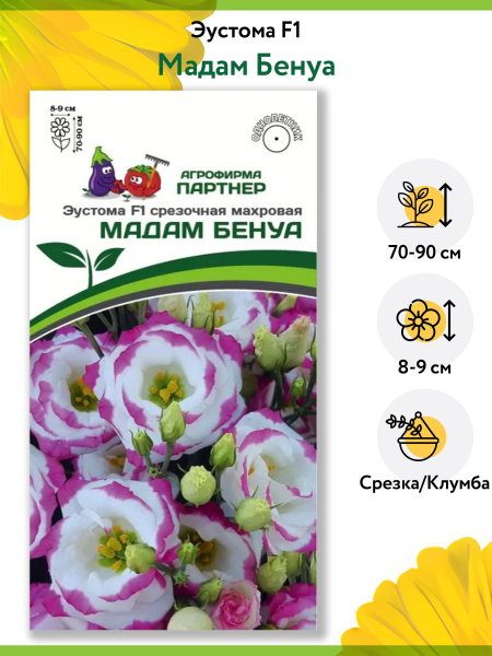 Эустомы Агрофирма Партнер эустома, эустома партнер, эустомы, эустома ...