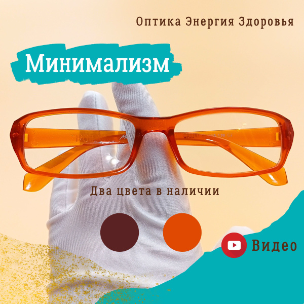 Очки для зрения +1 легкие на плюс . Классические готовые женские ...