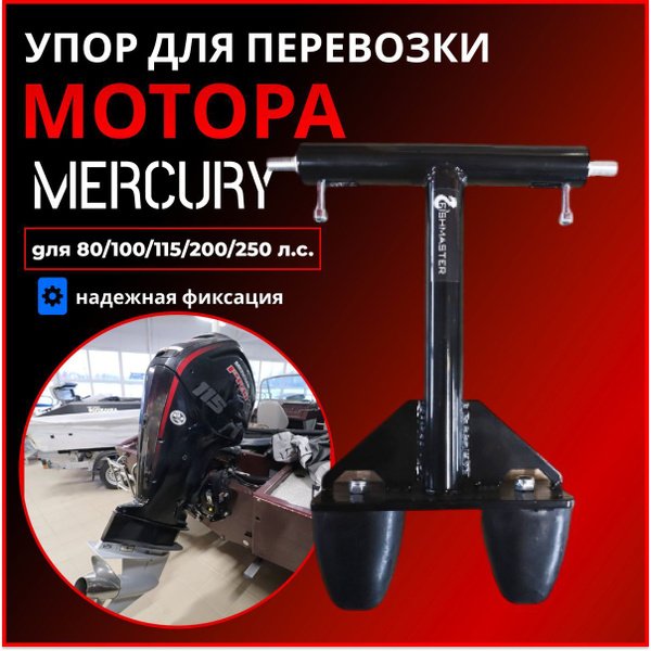 Прочие аксессуары и комплектующие для судов FISHMASTER Упор для ...