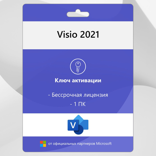 Visio 2021 ключ активации. Visio 2021. MS Visio professional 2021.